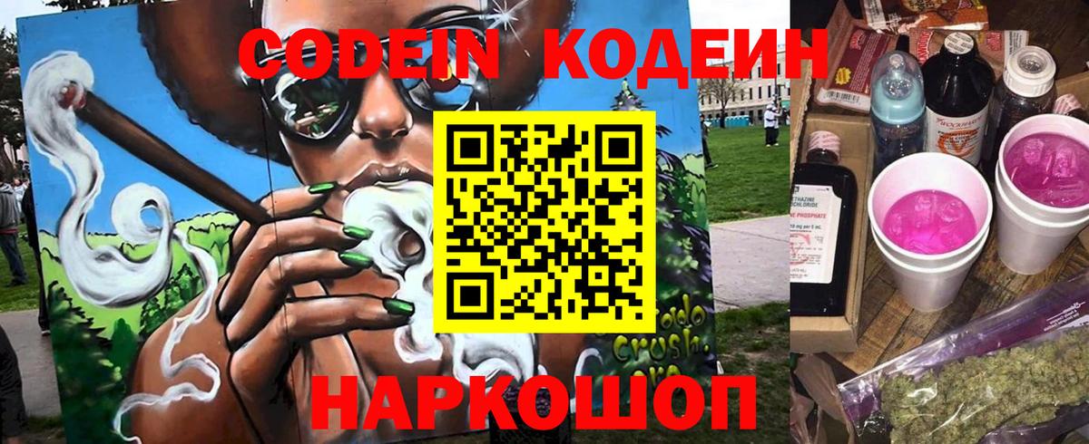Codein Purple Drank Саяногорск