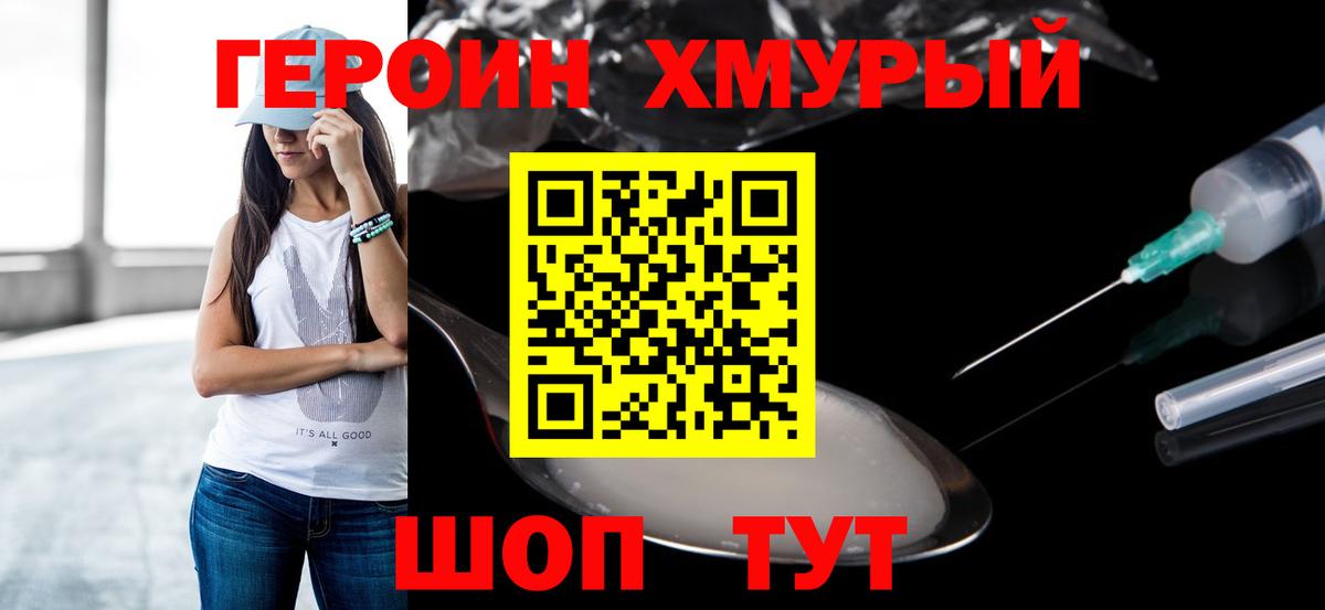 Героин афганец  Вход с VPN  Героин  Саяногорск 