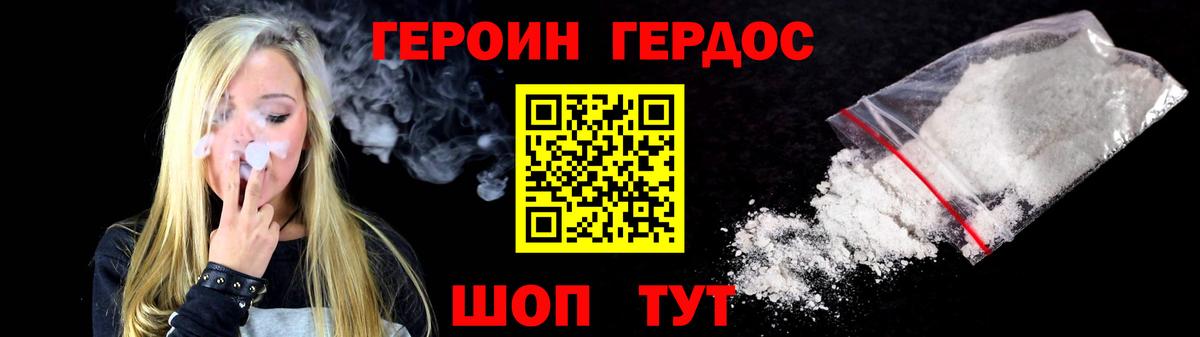 Героин белый Саяногорск