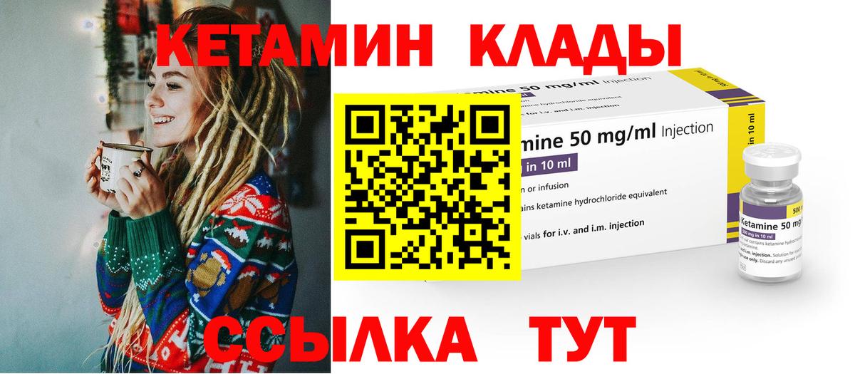 КЕТАМИН ketamine  ссылка на мегу сайт  Вход с VPN  Саяногорск  Кетамин VHQ 