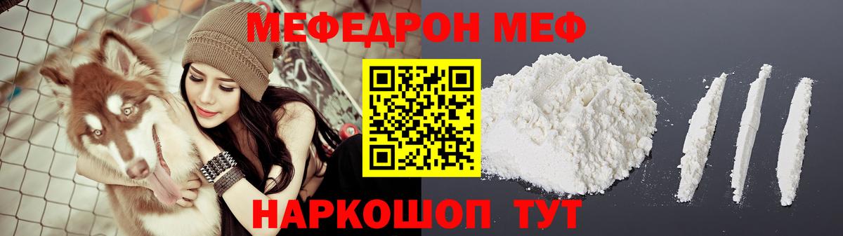 МЕФ мука Саяногорск